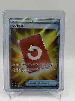 Special Red Card 106/083 SR M4 Ninja Spinner Traditional Chinese Pokemon Card - Image 1