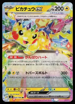 Pikachu EX 033/106 Double Rare Super Electric Breaker Pokemon Card - Image 1