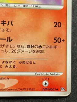 Pokemon card Charmeleon LV.29 DPBP#005 2007 Pokemon TCG Japan Uncommon Nintendo - Image 4