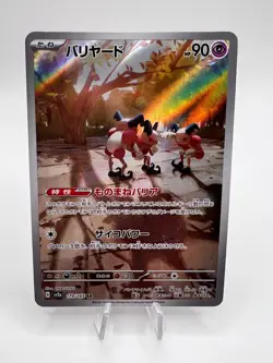 Pokemon Card Mr. Mime AR 179/165 sv2a Pokemon 151 Japanese - Image 1