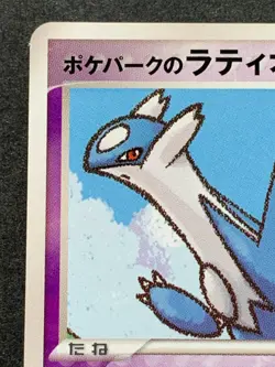 Pokemon card Pokepark's Latios 006/009 PROMO 2005 Pokemon TCG Japanese Very Rare - Image 2