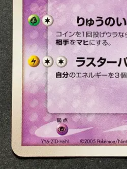 Pokemon card Pokepark's Latios 006/009 PROMO 2005 Pokemon TCG Japanese Very Rare - Image 5