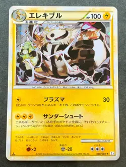Pokemon card Electivire 030/080 1st 2010 Pokemon TCG Japanese Holo Rare Nintendo - Image 1
