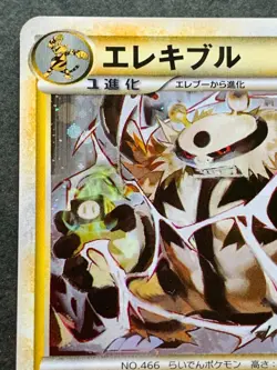 Pokemon card Electivire 030/080 1st 2010 Pokemon TCG Japanese Holo Rare Nintendo - Image 2