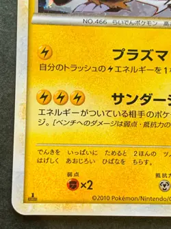 Pokemon card Electivire 030/080 1st 2010 Pokemon TCG Japanese Holo Rare Nintendo - Image 5