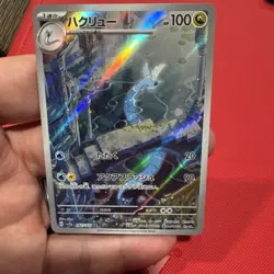Dragonair 182/165 - Scarlet & Violet 151 Art Rare - Japanese Pokemon Card [NM] - Image 1