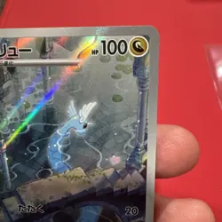 Dragonair 182/165 - Scarlet & Violet 151 Art Rare - Japanese Pokemon Card [NM] - Image 3