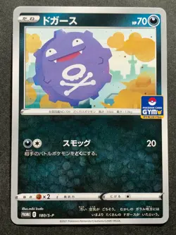 Pokemon card Koffing 180/S-P Promo 2021 Pokemon TCG Rare Japanese Nintendo - Image 1