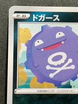 Pokemon card Koffing 180/S-P Promo 2021 Pokemon TCG Rare Japanese Nintendo - Image 2