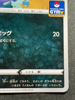 Pokemon card Koffing 180/S-P Promo 2021 Pokemon TCG Rare Japanese Nintendo - Image 4