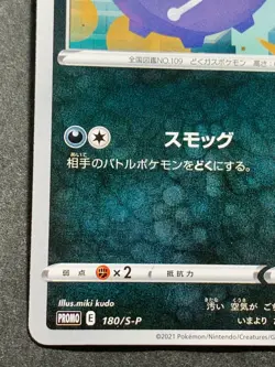 Pokemon card Koffing 180/S-P Promo 2021 Pokemon TCG Rare Japanese Nintendo - Image 5