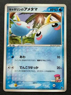 Pokemon card Kathryn's Surskit 008/019 VS 2004 Pokemon TCG Japanese Nintendo - Image 1