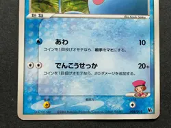 Pokemon card Kathryn's Surskit 008/019 VS 2004 Pokemon TCG Japanese Nintendo - Image 3