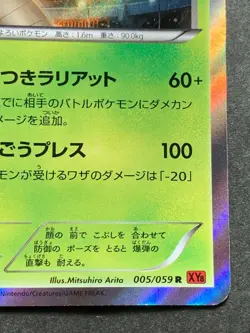 Pokemon card Chesnaught 005/059R 1st XY8 2015 Pokemon TCG Japanese Holo Rare - Image 4