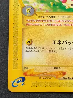 Pokemon card Pichu 032/P McDonald's PROMO Japanese Pocket Monster Nintendo RARE - Image 5