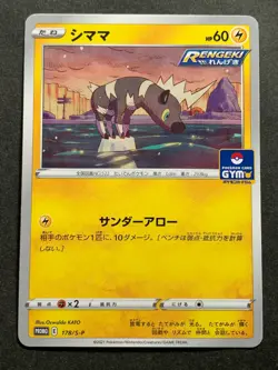 Pokemon card Blitzle 178/S-P Promo 2021 Pokemon TCG Japanese Rare Nintendo - Image 1