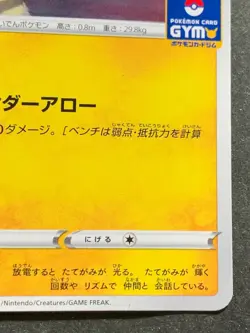 Pokemon card Blitzle 178/S-P Promo 2021 Pokemon TCG Japanese Rare Nintendo - Image 4