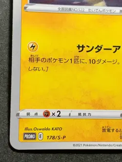 Pokemon card Blitzle 178/S-P Promo 2021 Pokemon TCG Japanese Rare Nintendo - Image 5