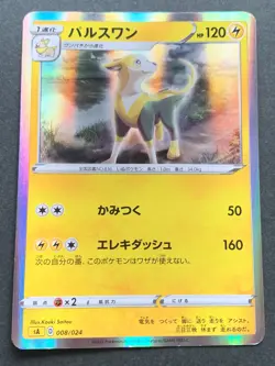 Pokemon card Boltund 008/024 2019 Pokemon TCG Japanese Holo Rare Nintendo - Image 1