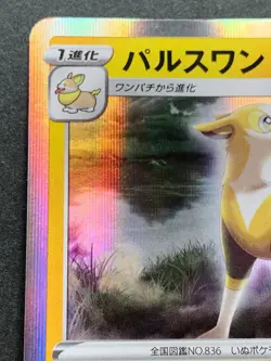 Pokemon card Boltund 008/024 2019 Pokemon TCG Japanese Holo Rare Nintendo - Image 2