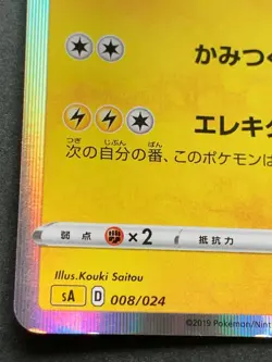 Pokemon card Boltund 008/024 2019 Pokemon TCG Japanese Holo Rare Nintendo - Image 5