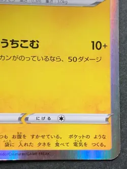 Pokemon card Morpeko 009/024 2019 Pokemon TCG Japanese Holo Rare Nintendo - Image 4