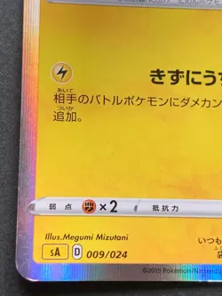 Pokemon card Morpeko 009/024 2019 Pokemon TCG Japanese Holo Rare Nintendo - Image 5