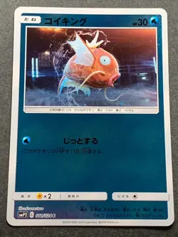 Pokemon card Magikarp 011/024C 2019 Pokemon TCG Japanese Holo Common Nintendo - Image 1