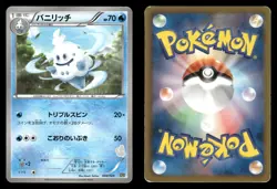 Vanillish 004/020 Battle Gift Set BGS Japanese MP - Image 1