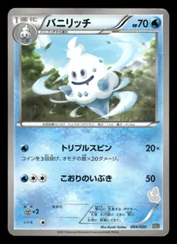 Vanillish 004/020 Battle Gift Set BGS Japanese MP - Image 2