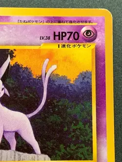 Pokemon card Espeon LV.38 NO.196 Pokemon TCG Japanese 1996 Nintendo - Image 3