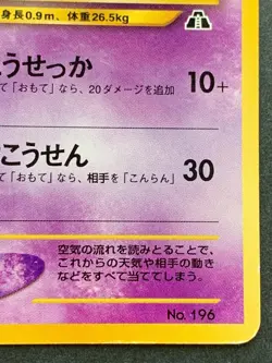 Pokemon card Espeon LV.38 NO.196 Pokemon TCG Japanese 1996 Nintendo - Image 4