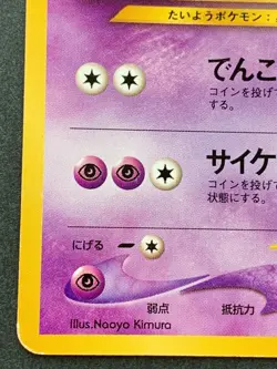 Pokemon card Espeon LV.38 NO.196 Pokemon TCG Japanese 1996 Nintendo - Image 5