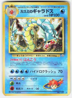Misty's Gyarados Holo Rare Leaders' Stadium MP - Image 1