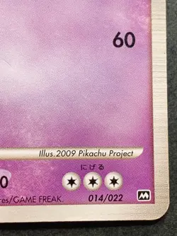 Pokemon card Giratina M LV.70 014/022 Promo Pokemon TCG Japan Rare Nintendo Poor - Image 4