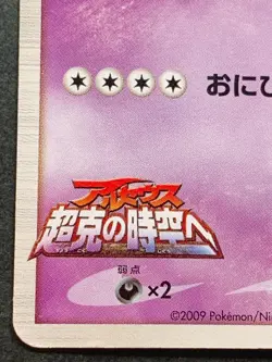 Pokemon card Giratina M LV.70 014/022 Promo Pokemon TCG Japan Rare Nintendo Poor - Image 5