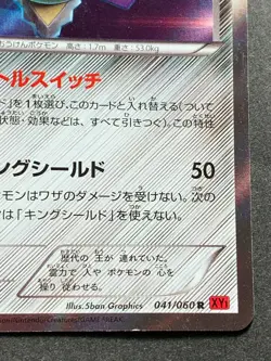 Pokemon card Aegislash 041/050 1st 2013 Pokemon TCG Japanese Holo Rare Nintendo - Image 4