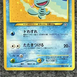 Pokemon Japanese Wooper Neo Genesis LV18 Regular # 194 Common NM - Image 4