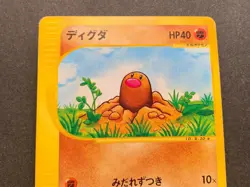 Pokemon card e Series Diglet 020/128 1st Japanese Pocket Monster Nintendo Common - Image 2