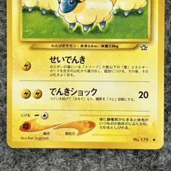 Pokemon Japanese Neo Genesis Mareep # 179 Regular Common Sugimori NM - Image 4