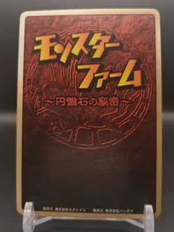 Gariel #060 Monster Rancher Farm TRADING CARD GAME 1999 BANDAI Japan TCG CCG B2 - Image 2