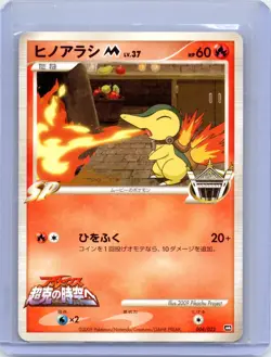 Cyndaquil M 004/022 Movie Random Pack Pokemon Japanese Lightly Played - Image 1