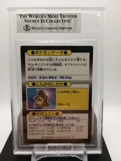 GBS 7.5 - Kangaskhan - 1997 Pokemon Meiji Set 1 Japanese Promo - Image 2