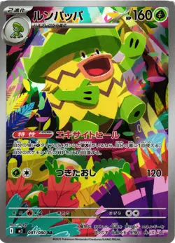 Pokemon TCG Ludicolo Art Rare M2: Inferno X 081/080 Holo Japanese US Seller NM - Image 1