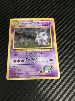 Sabrina’s Gengar Japanese Holo BANNED Art Gym 2 No.094 Pokemon - Image 3