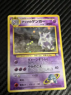 Sabrina’s Gengar Japanese Holo BANNED Art Gym 2 No.094 Pokemon - Image 4