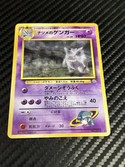Sabrina’s Gengar Japanese Holo BANNED Art Gym 2 No.094 Pokemon - Image 5