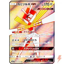 Kartana GX SR 053/050 SM4S Awakened Heroes - Pokemon Card Japanese Sun & Moon - Image 1