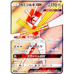 Kartana GX SR 053/050 SM4S Awakened Heroes - Pokemon Card Japanese Sun & Moon - Image 2
