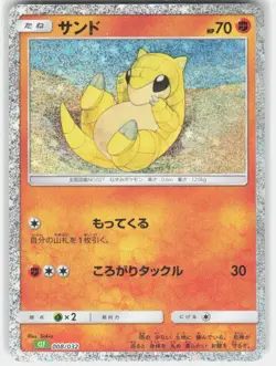 Sandshrew 008/032 Pokemon TCG Classic Venusaur Pokemon Japanese Near Mint - Image 1